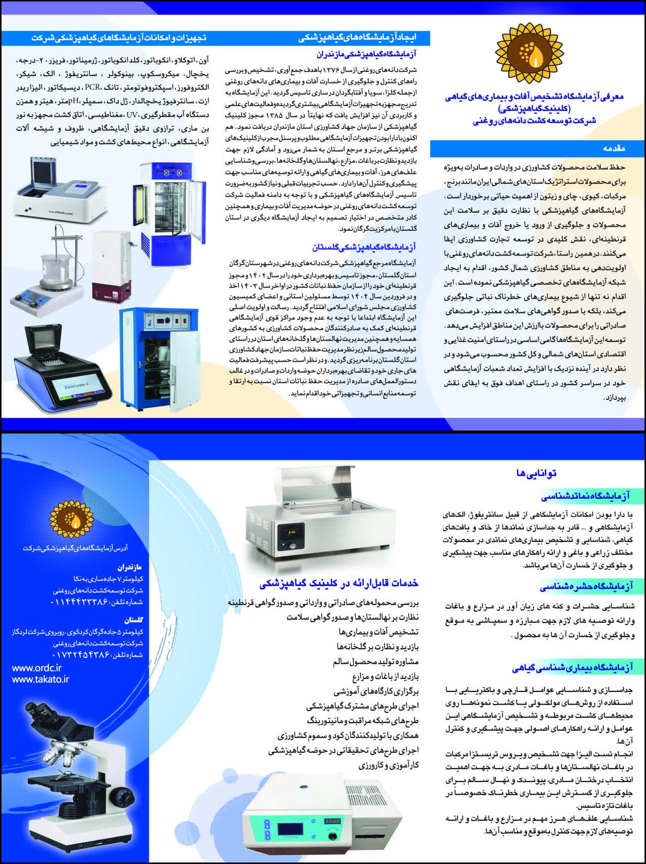  برشور معرفی کلینیک های  گیاهپزشکی 
